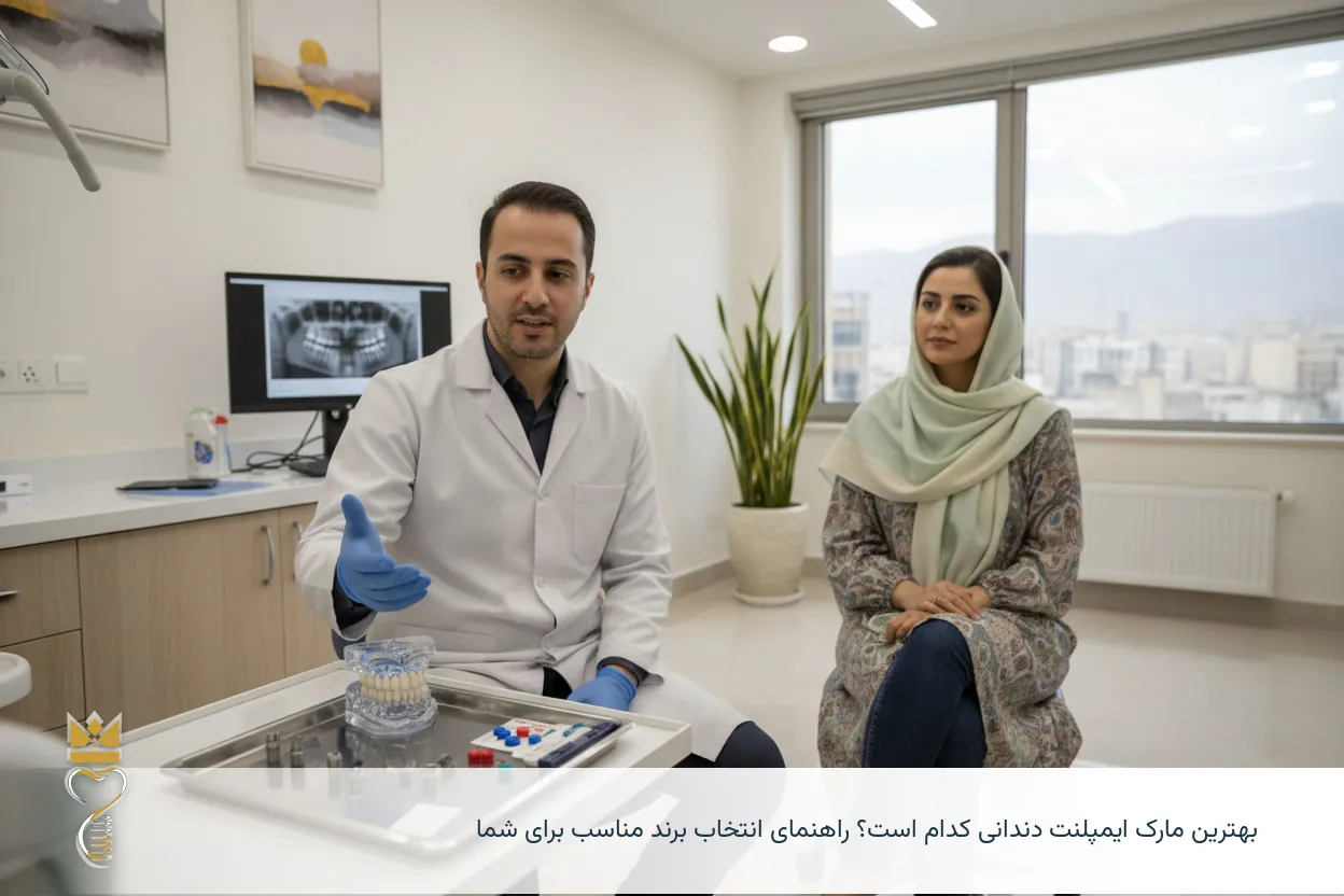 بهترین مارک ایمپلنت دندانی کدام است