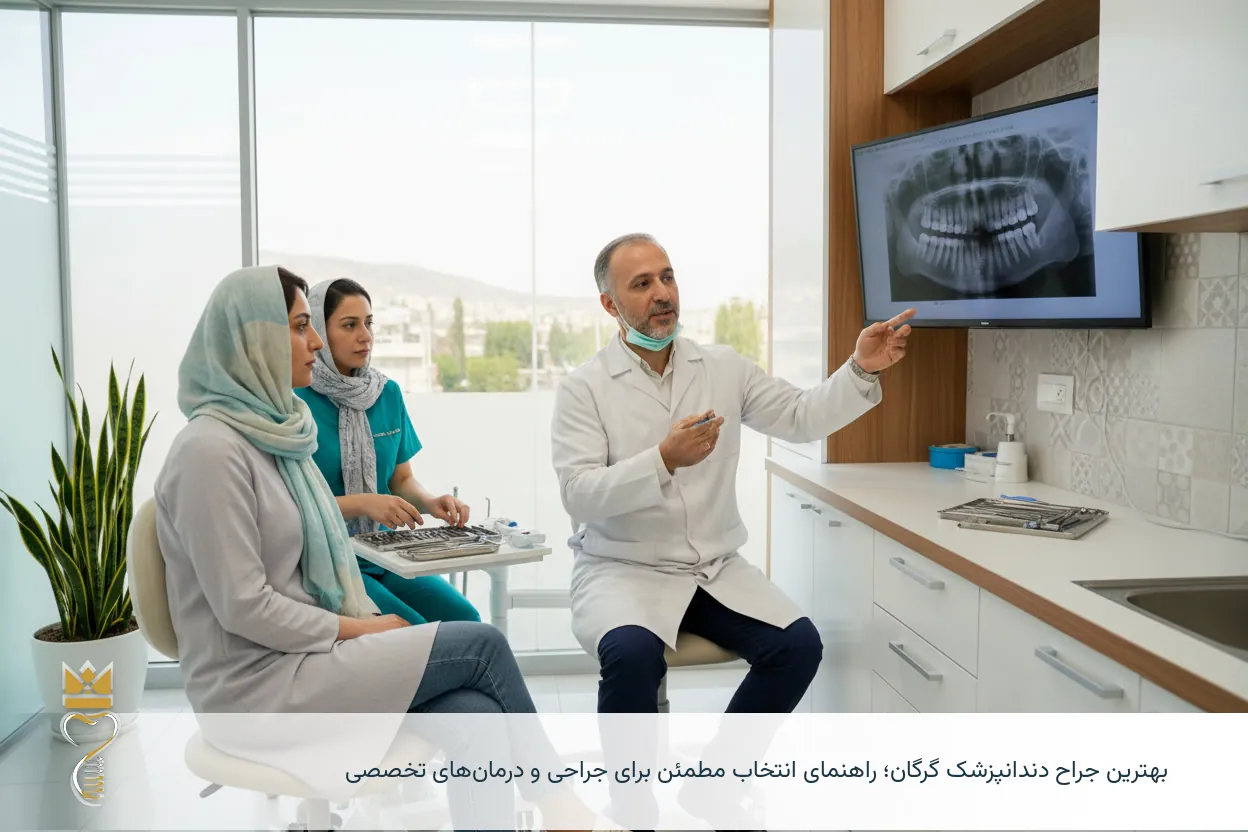 بهترین جراح دندانپزشک گرگان
